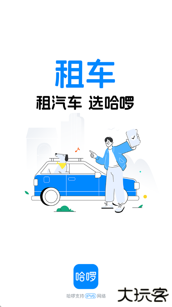 哈啰app官方下载免费版下载 v6.96.0