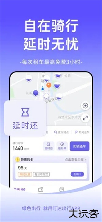 叮达出行下载 v5.10.6