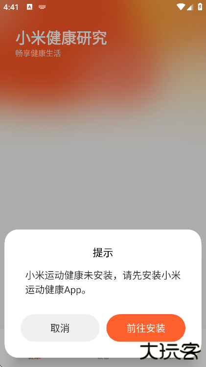 小米健康研究app官方版下载 v1.4.3