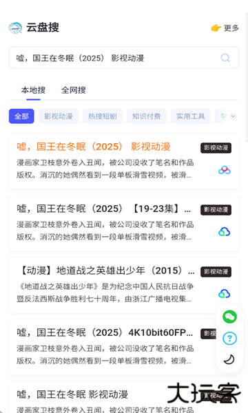 云盘搜索助手手机版下载 v1.0.0