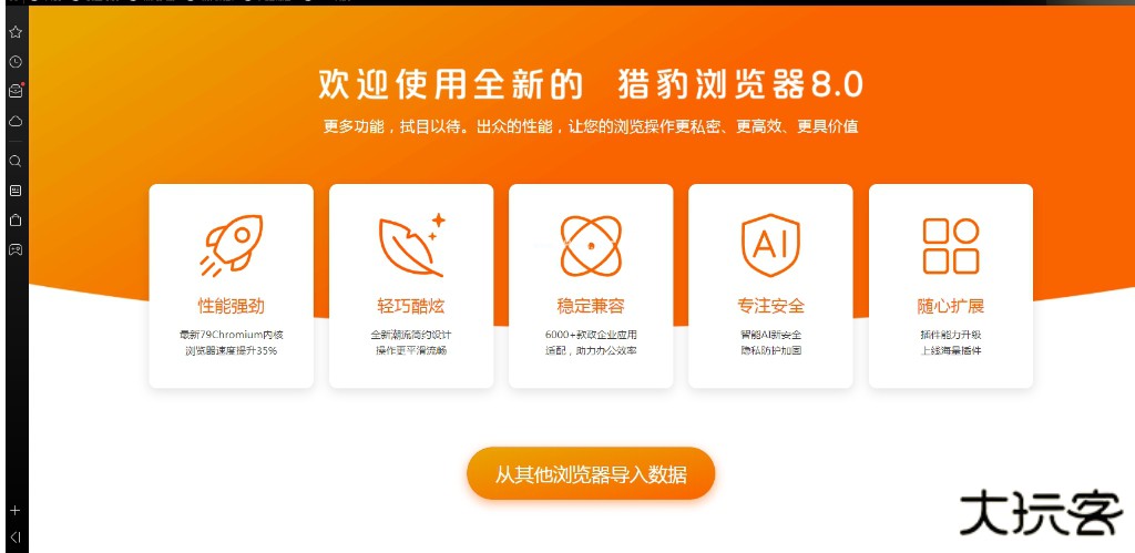 猎豹浏览器下载 v5.28.1