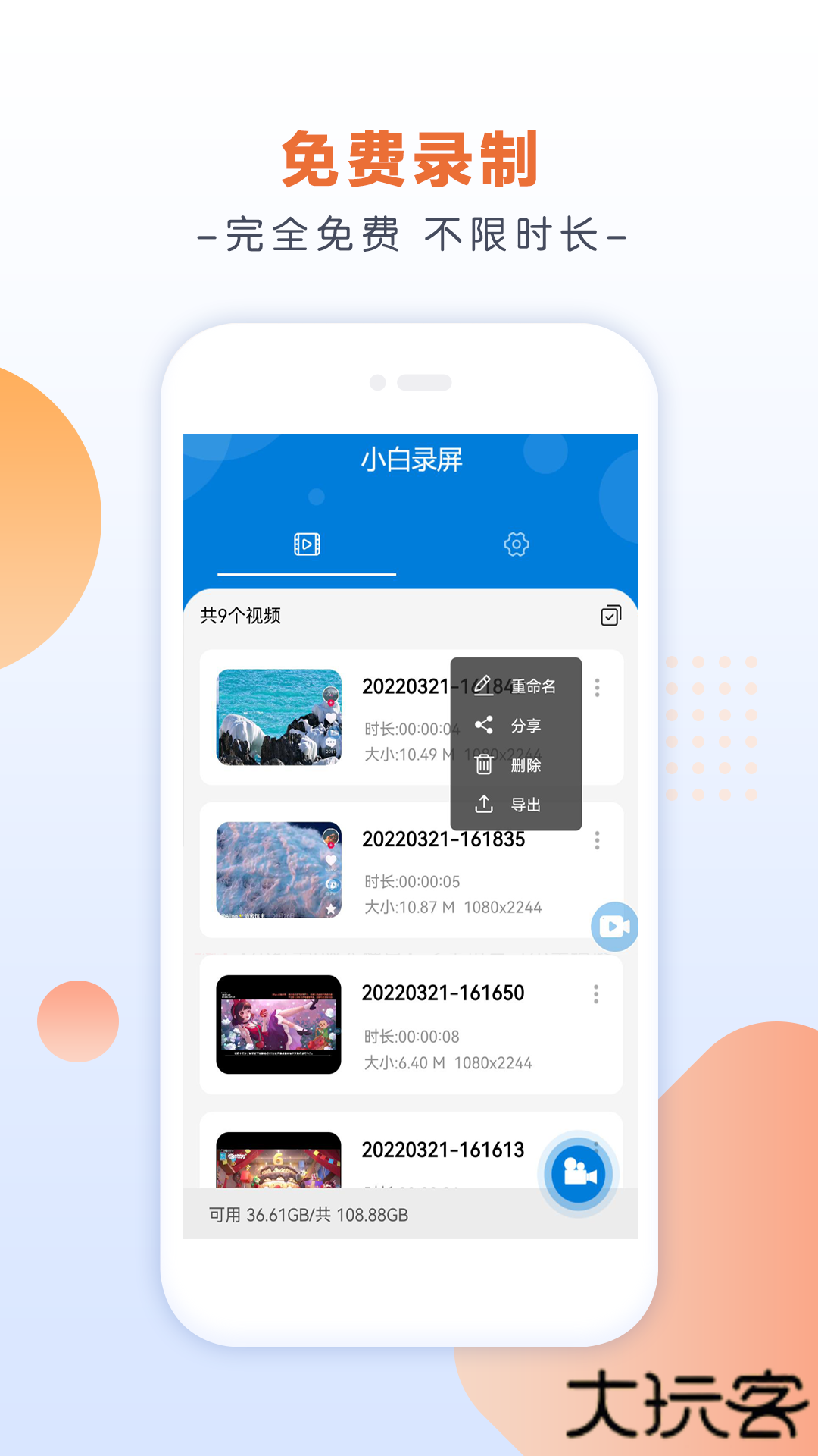 小白录屏软件下载 v3.1.6.0