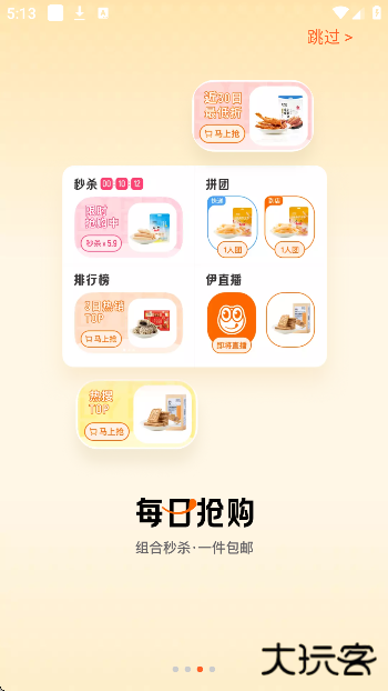 来伊份最新版下载(来伊份社区购)下载 v9.2.98