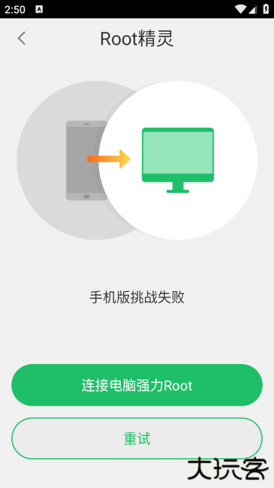 root精灵手机版下载安装