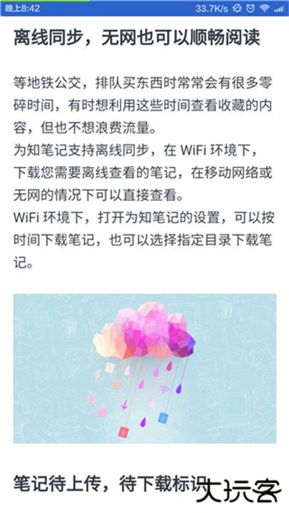 为知笔记软件下载 v8.2.1