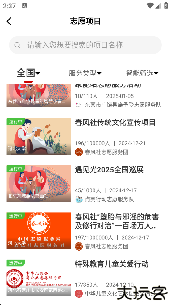 中国志愿服务网手机版下载 中国志愿服务网手机版下载