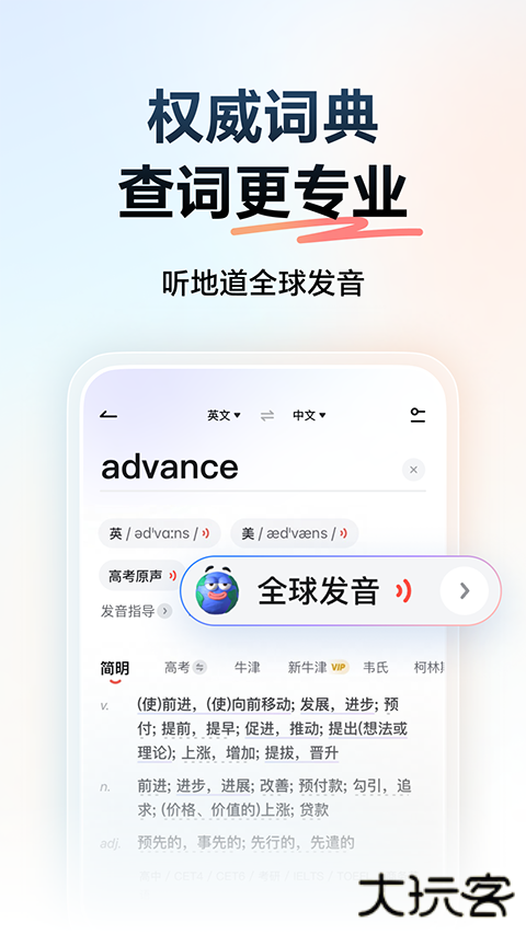 有道词典app安卓版下载 v10.2.11