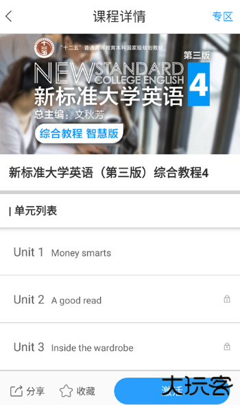 U校园学生版官方版下载 U校园学生版官方版下载