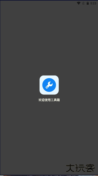 初阳工具箱app下载 v3.2