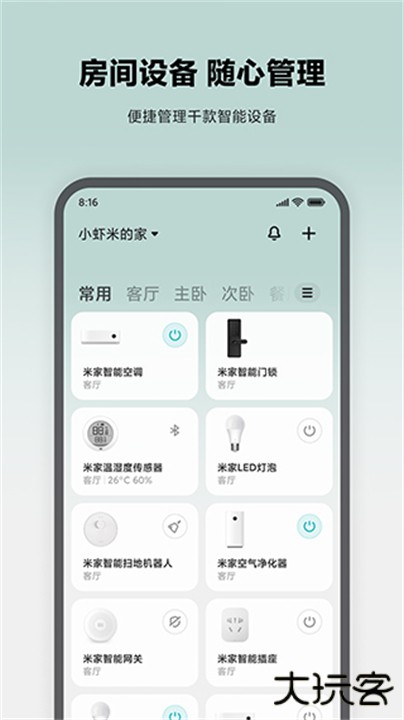 米家app下载 v10.5.701