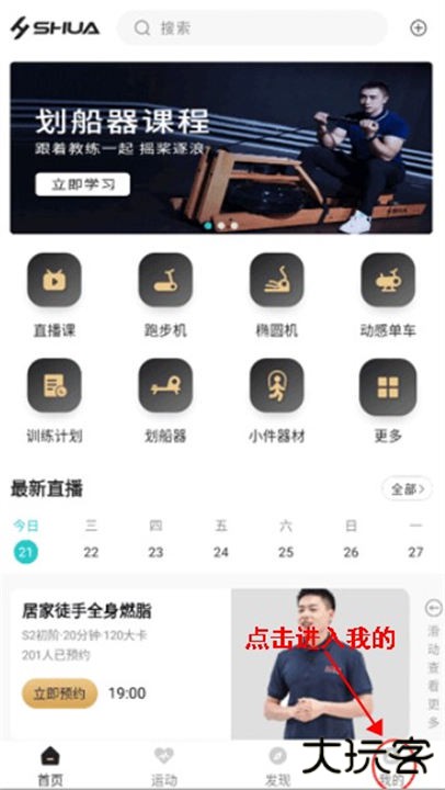 舒华运动手机版