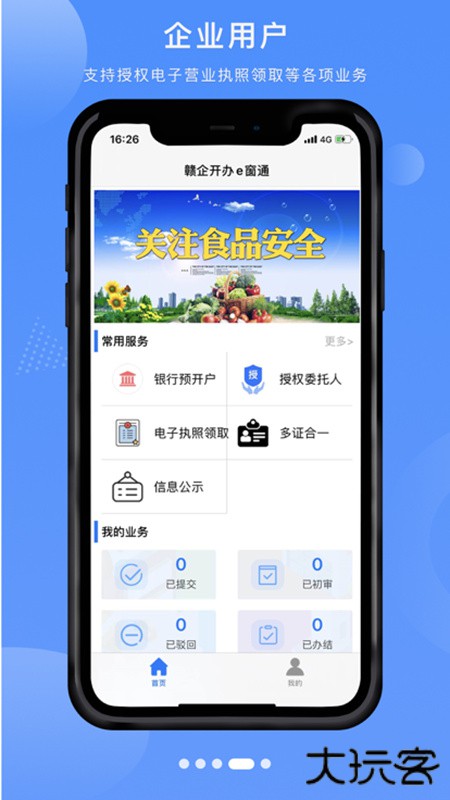 赣企开办e窗通官方下载安卓下载 v3.1.7