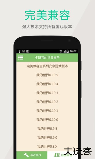 多玩我的世界盒子下载 v3.2.3
