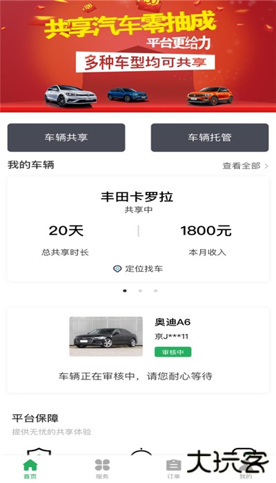 代鼠出行下载 v1.0