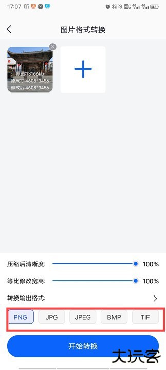 迅捷图片转换器