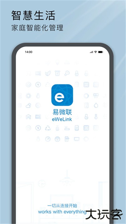 易微联下载 v5.20.0
