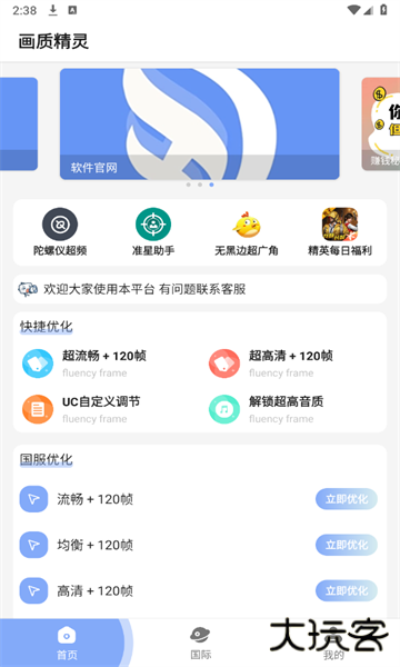 画质精灵官方版