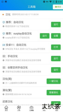冒险岛小助手下载 v7.3