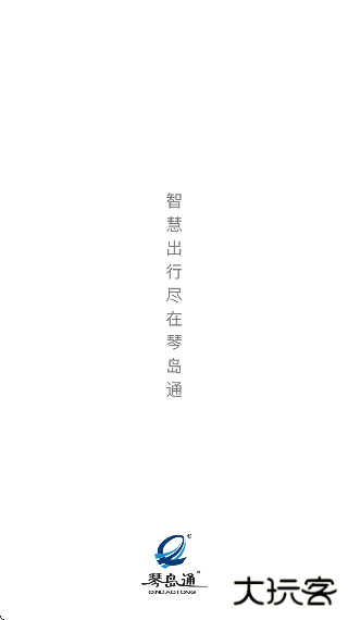 琴岛通app下载官方版2025