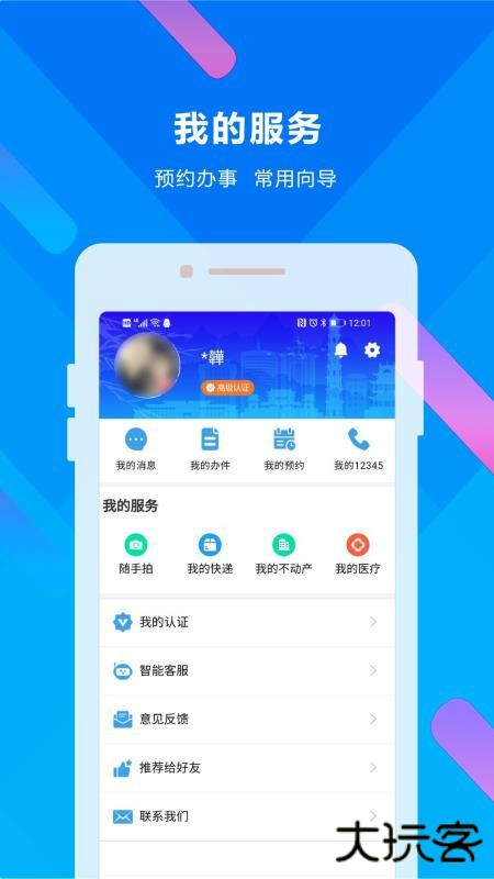 晋来办下载 v2.4.4