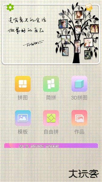 照片拼图大师app