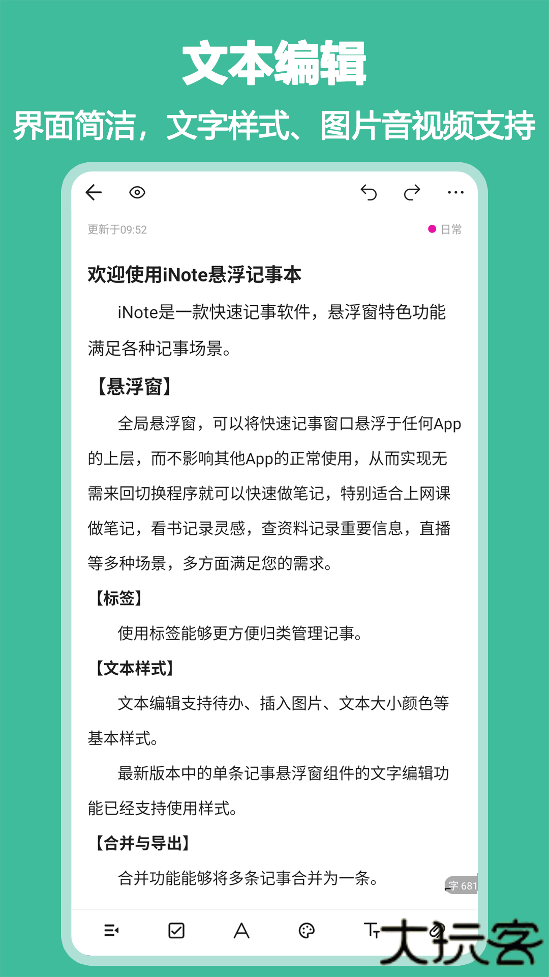 iNote悬浮记事本下载 3.8.9