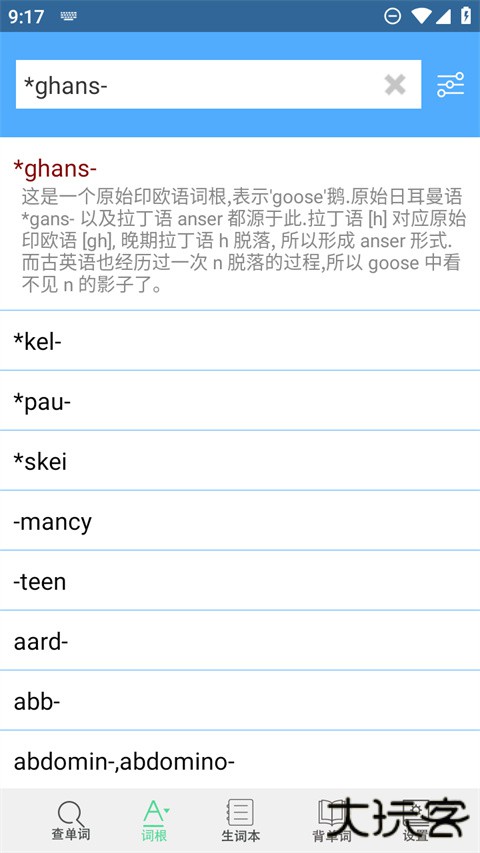 词根词缀英语词典下载 v1.5.1
