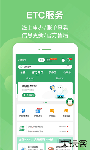e高速app下载最新版