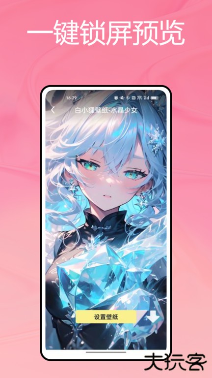 火萤壁纸下载 v10.2.3