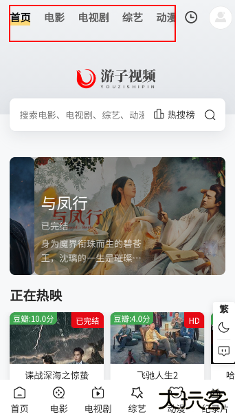 游子视频APP官方免费下载安装