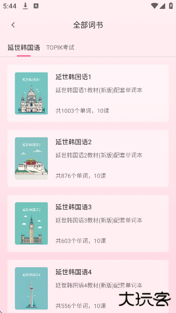 韩语学习君下载官方版下载 v5.0.0