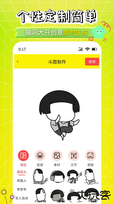 表情包制作工厂安卓版下载 v1.0.0