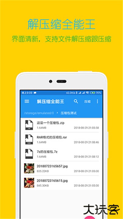 解压缩全能王下载 v4.7.0