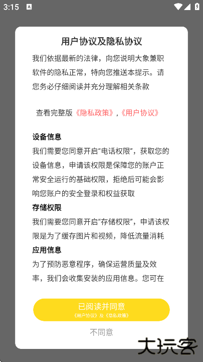 大象兼职app下载安装最新版下载 v2.5.9
