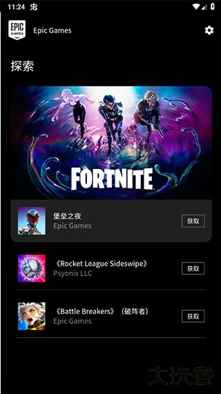 epicgames下载 v5.5.1