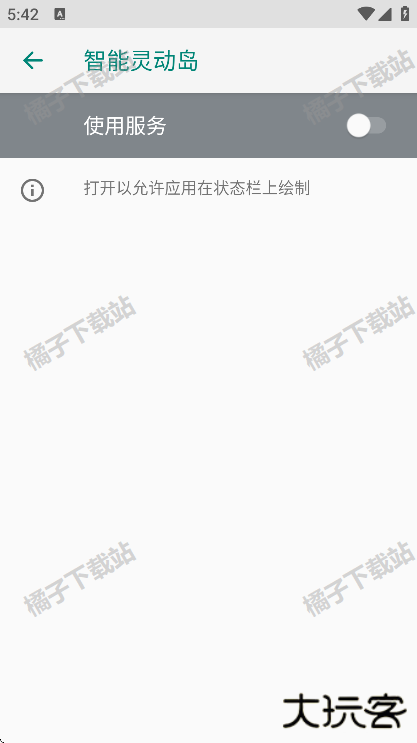 智能灵动岛app手机版下载