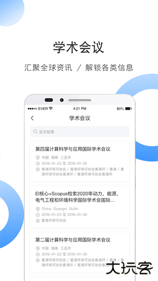 全球学术快报移动端下载 v5.1.2