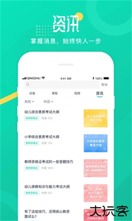 青书学堂下载 v25.3.0