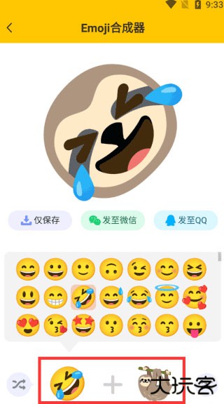 emoji合成器中文版