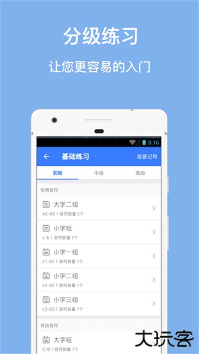 口袋五线谱下载 v2.3.5