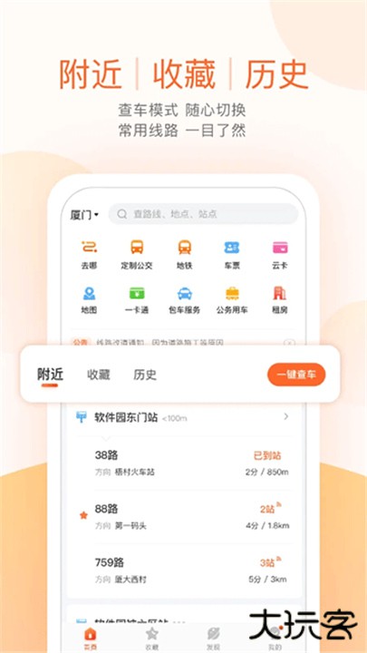 掌上公交车下载 v7.2.3