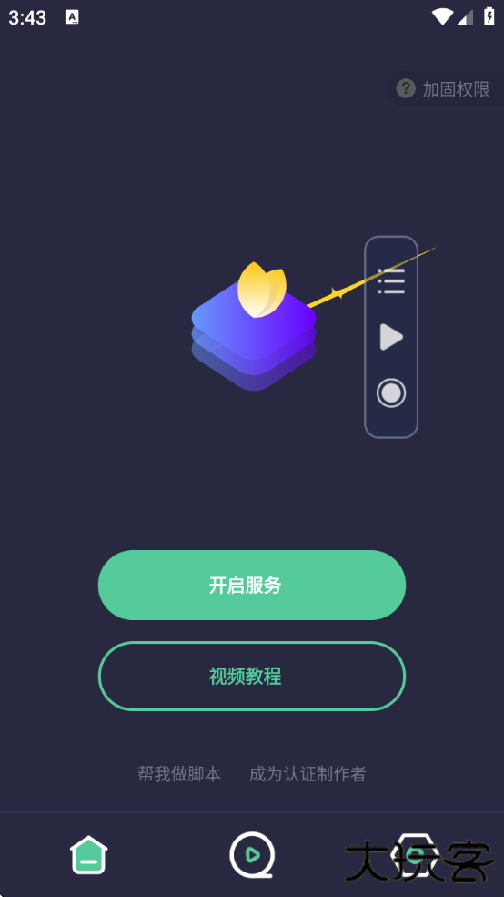 小触控连点器下载安装手机版