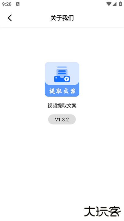 视频提取文案工具下载 v1.3.2