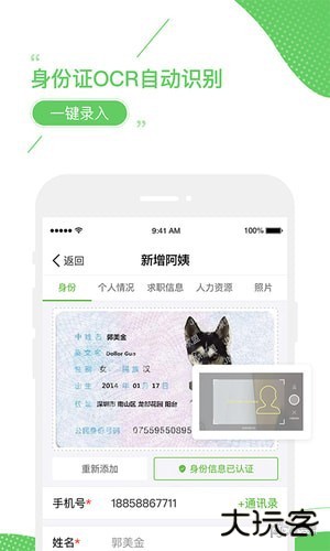 家盟系统下载 v6.2.3