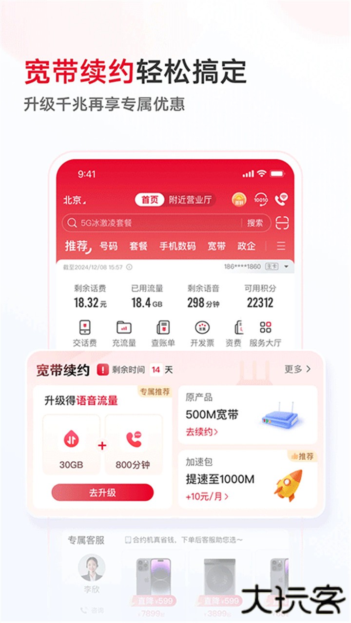 中国联通app下载 v12.6