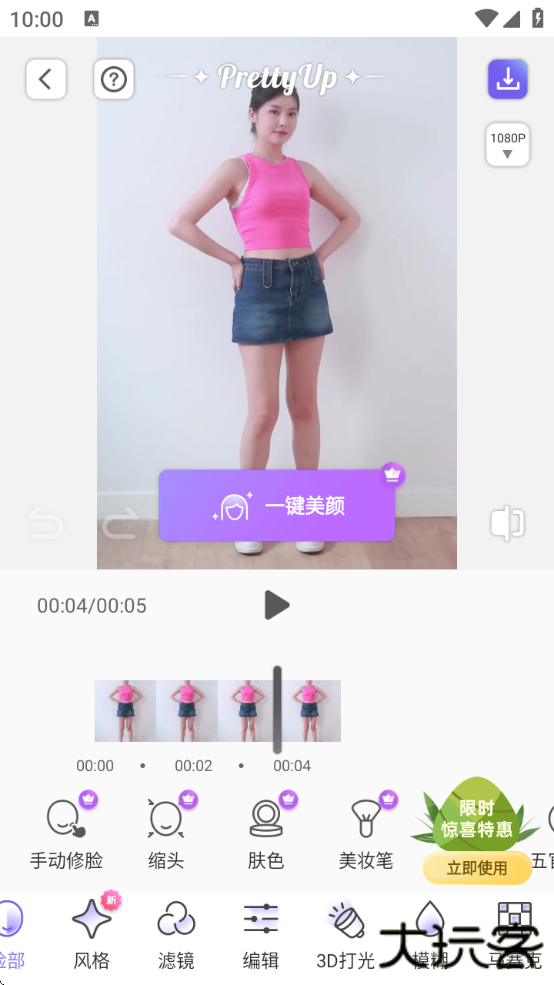 PrettyUp视频p图免费会员版 PrettyUp视频p图免费会员版