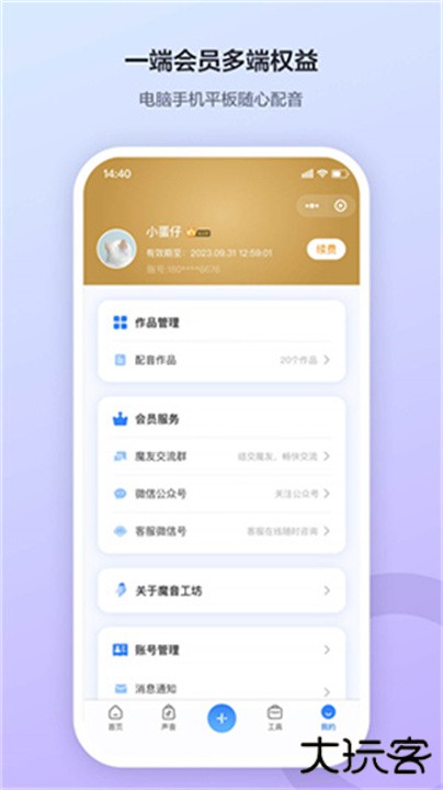 魔音工坊app下载 v4.0.5