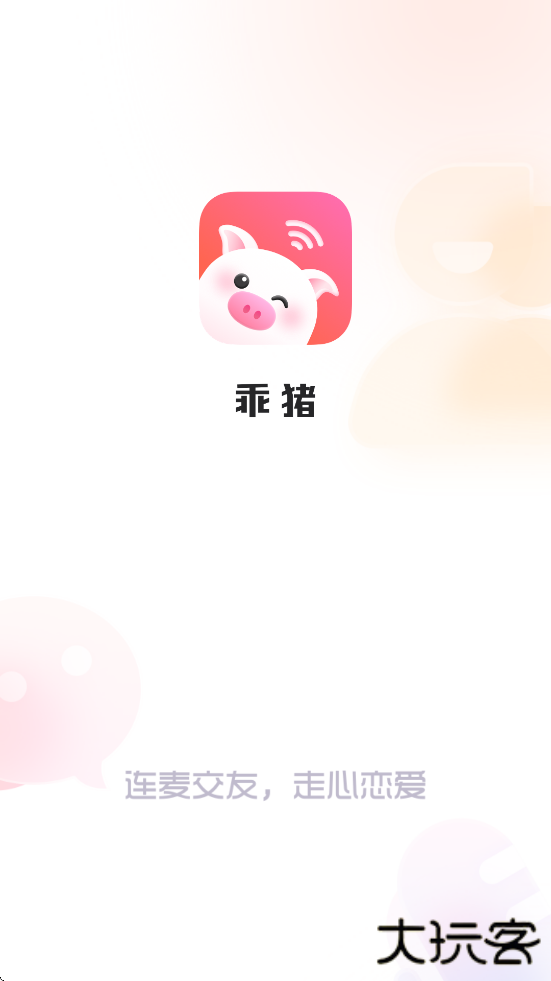 乖猪最新版本下载安装下载 v5.9.0.5