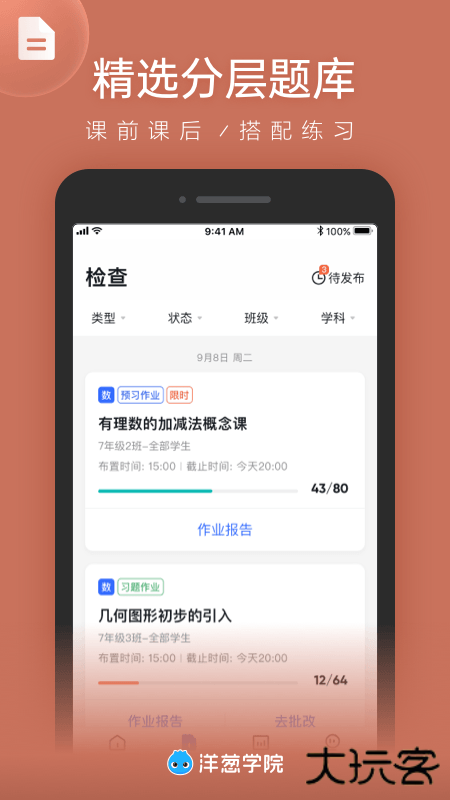 洋葱学园教师版下载 v2.12.0