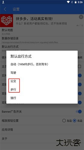 北斗导航2021版6
